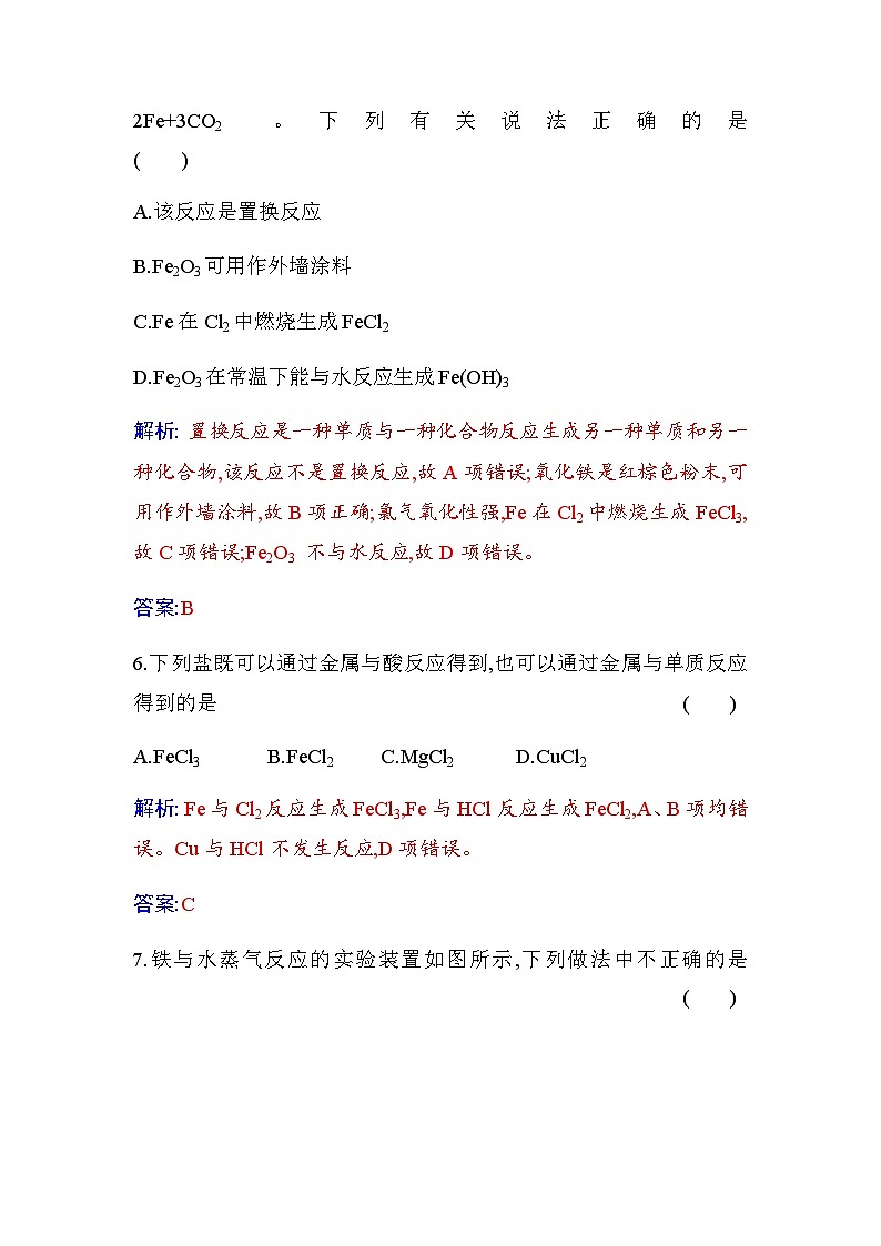 人教版高中化学必修第一册第三章第一节课时1铁的单质和铁的氧化物练习含答案第3页