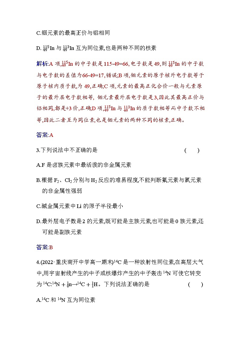 人教版高中化学必修第一册第四章第一节课时2核素原子结构与元素的性质练习含答案第2页