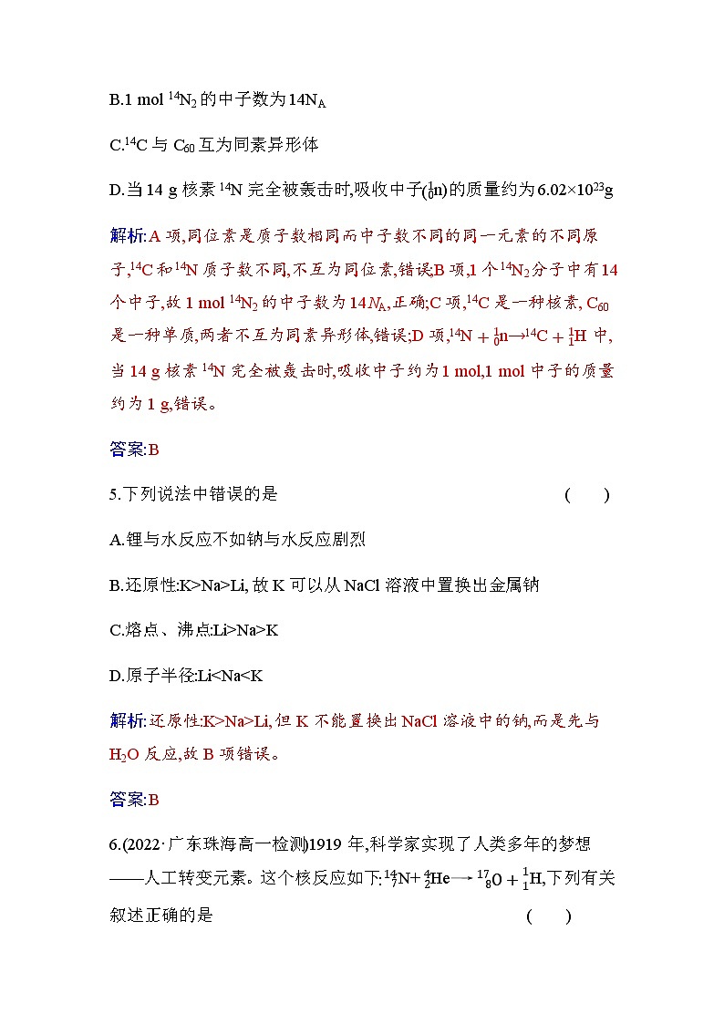 人教版高中化学必修第一册第四章第一节课时2核素原子结构与元素的性质练习含答案第3页