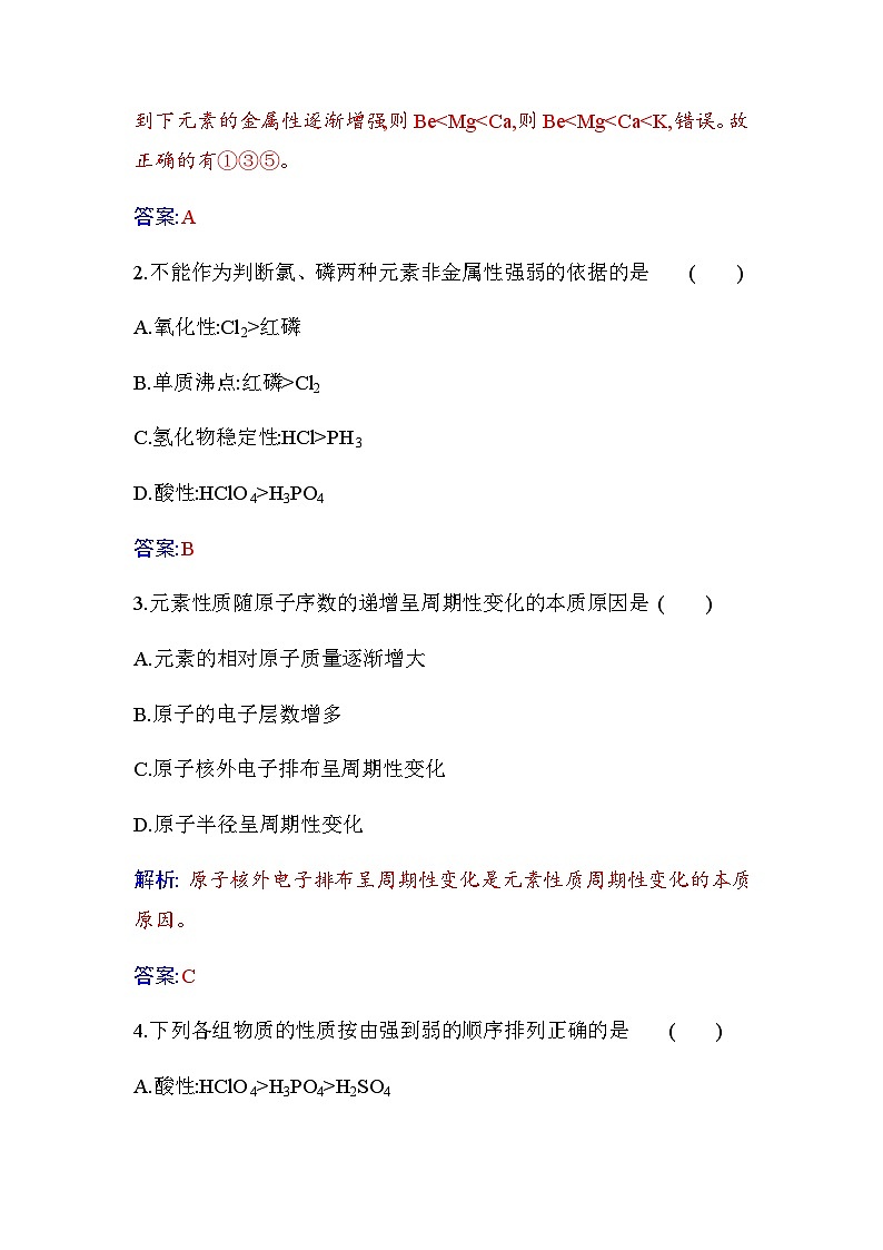 人教版高中化学必修第一册第四章第二节课时1元素性质的周期性变化规律练习含答案第2页