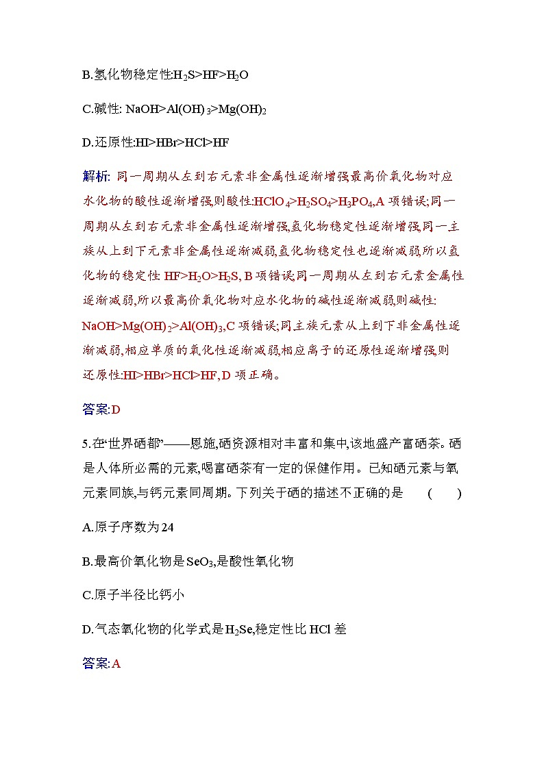 人教版高中化学必修第一册第四章第二节课时1元素性质的周期性变化规律练习含答案第3页