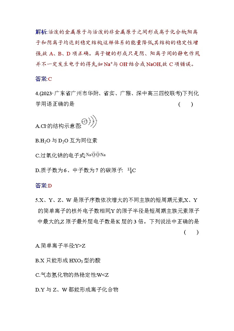 人教版高中化学必修第一册第四章第三节课时1离子键练习含答案02