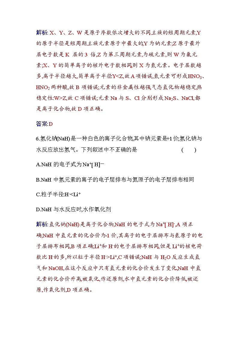 人教版高中化学必修第一册第四章第三节课时1离子键练习含答案03