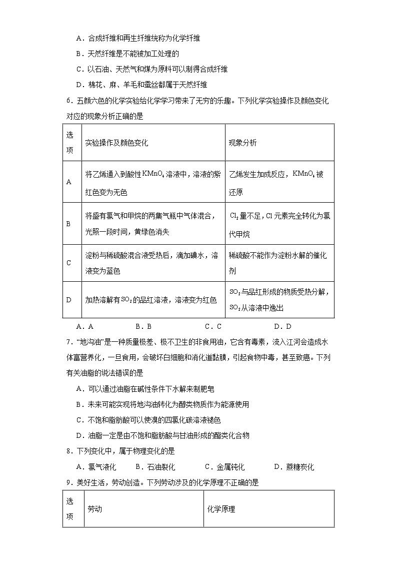 7.常见的有机化合物同步练习-沪科版高中化学必修第二册02