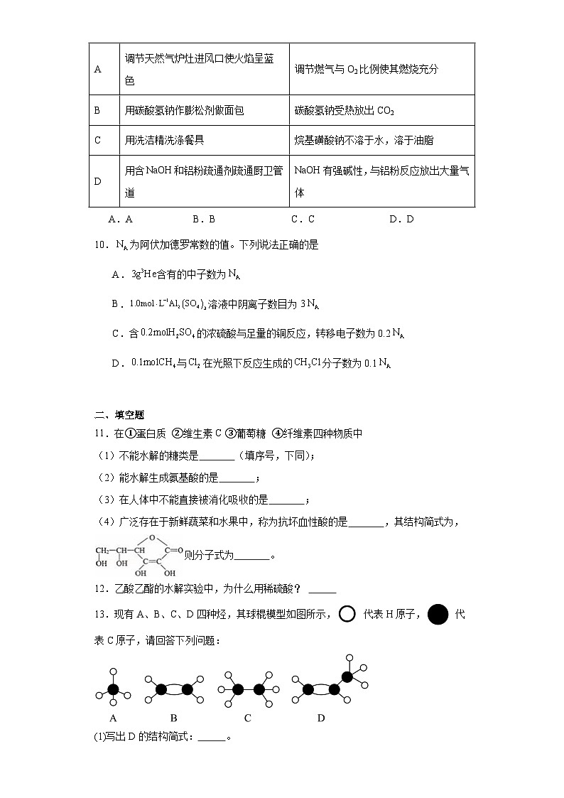 7.常见的有机化合物同步练习-沪科版高中化学必修第二册03