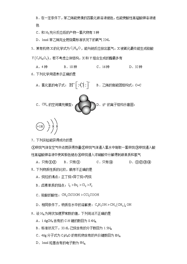 7.1饱和经同步练习-沪科版高中化学必修第二册02