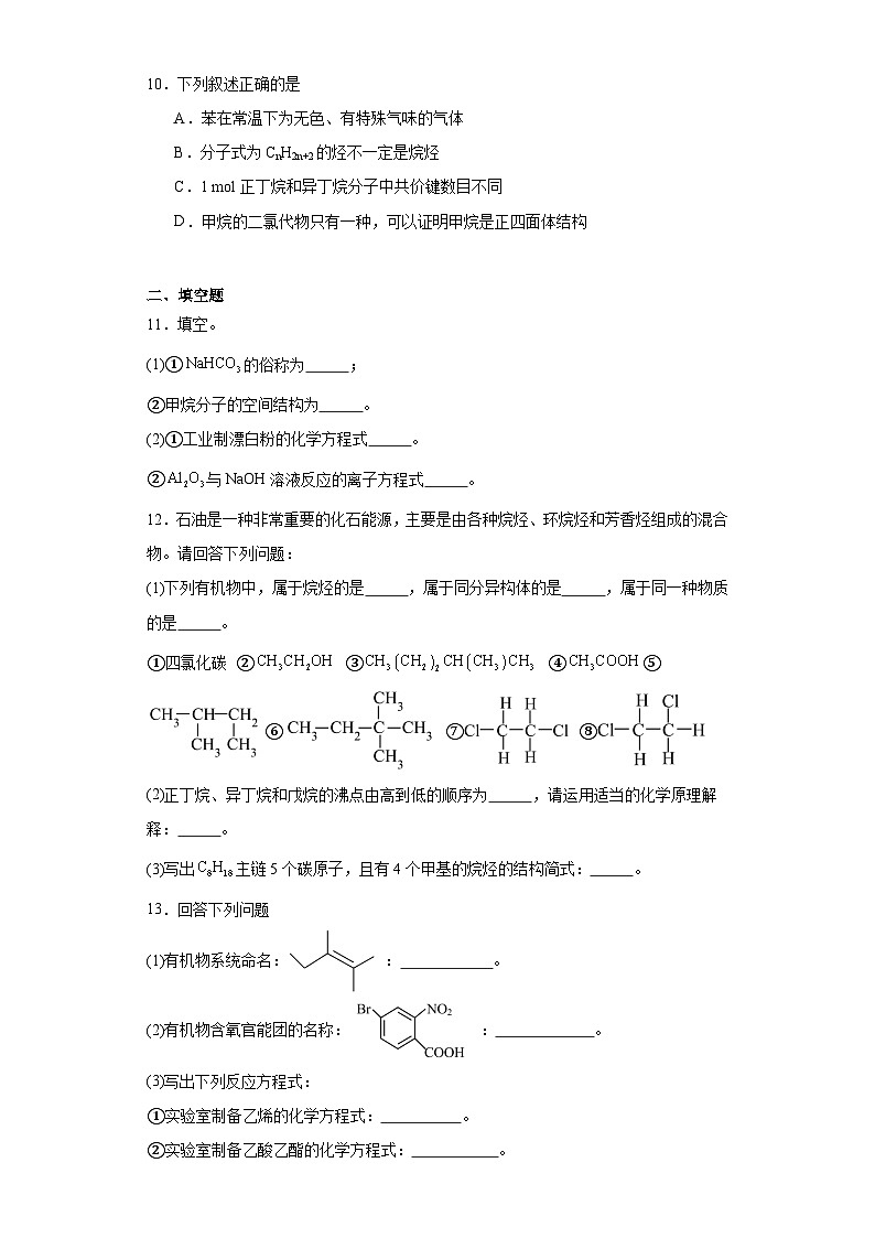 7.1饱和经同步练习-沪科版高中化学必修第二册03
