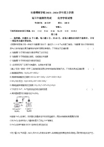 吉林省长春市博硕学校2023-2024学年高三化学上学期期初考试试题（Word版附答案）