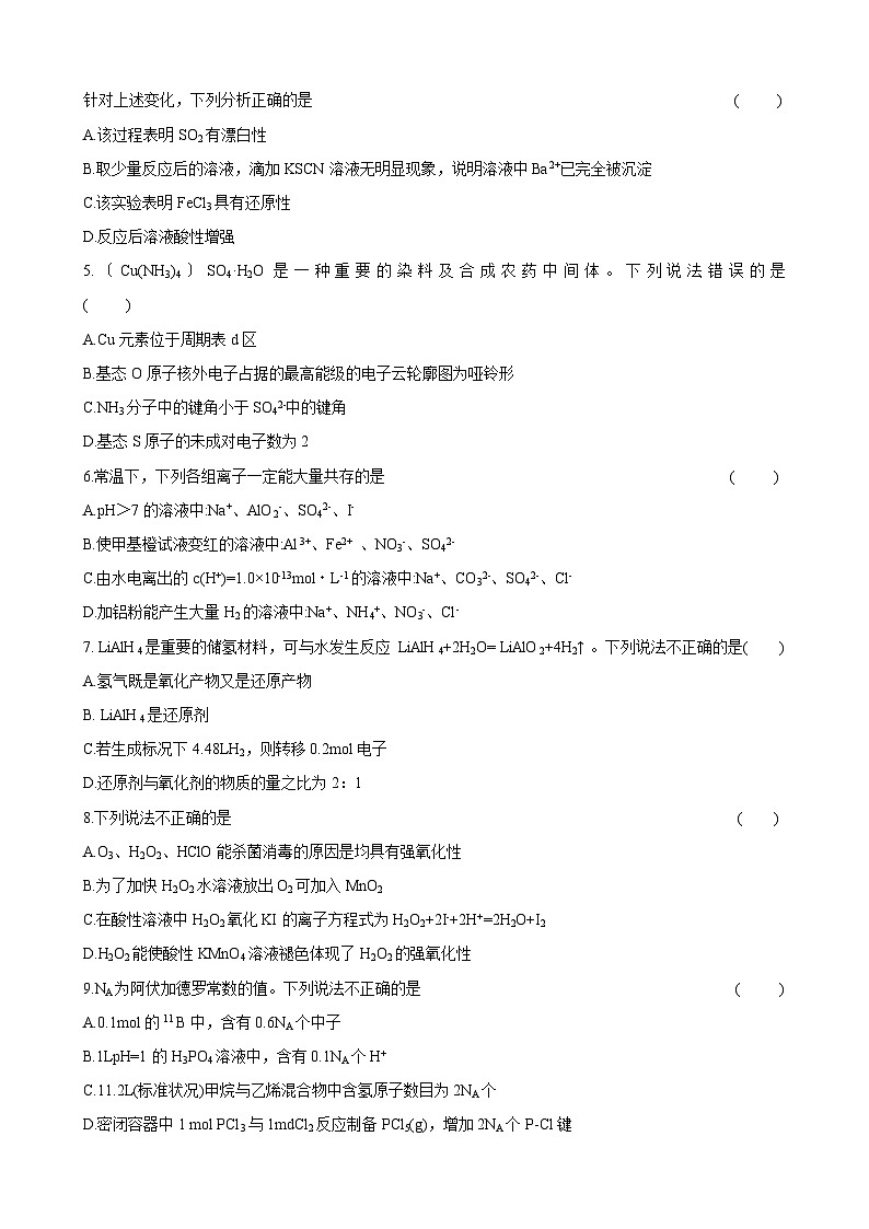 吉林省长春市博硕学校2023-2024学年高三化学上学期期初考试试题（Word版附答案）第2页