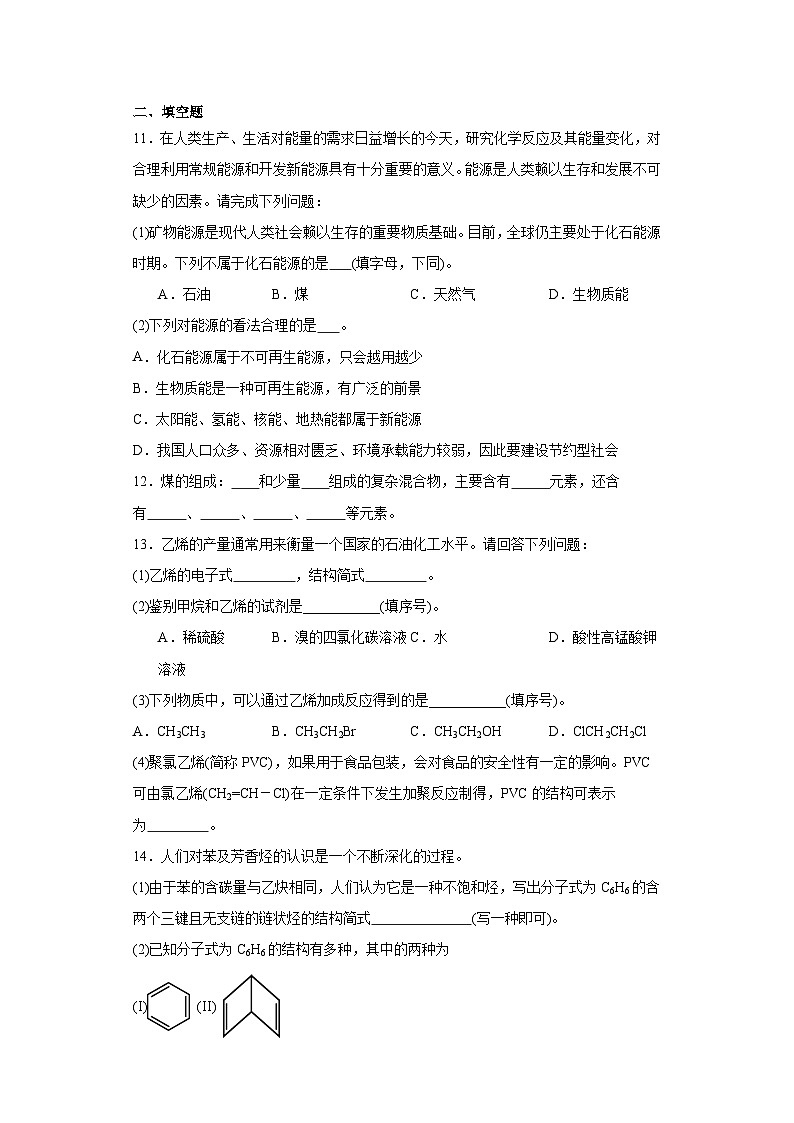 7.2不饱和经同步练习-沪科版高中化学必修第二册第3页