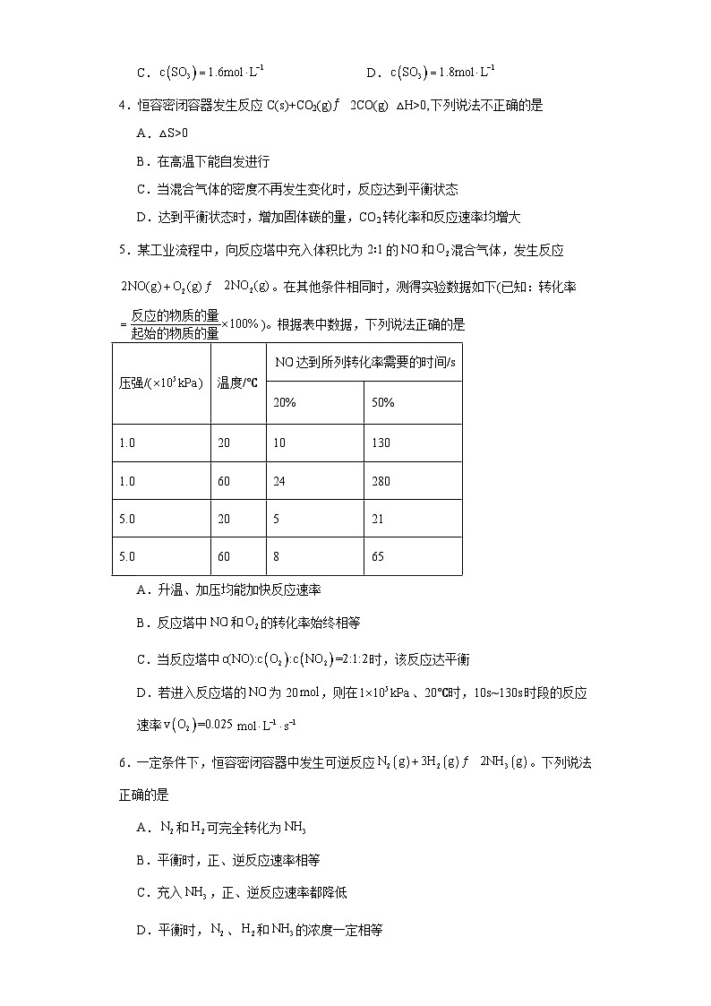 6.2化学平衡同步练习-沪科版高中化学必修第二册第2页
