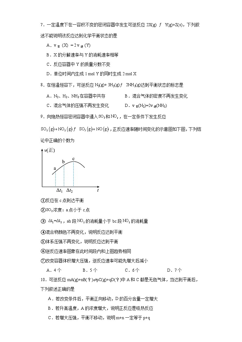 6.2化学平衡同步练习-沪科版高中化学必修第二册第3页