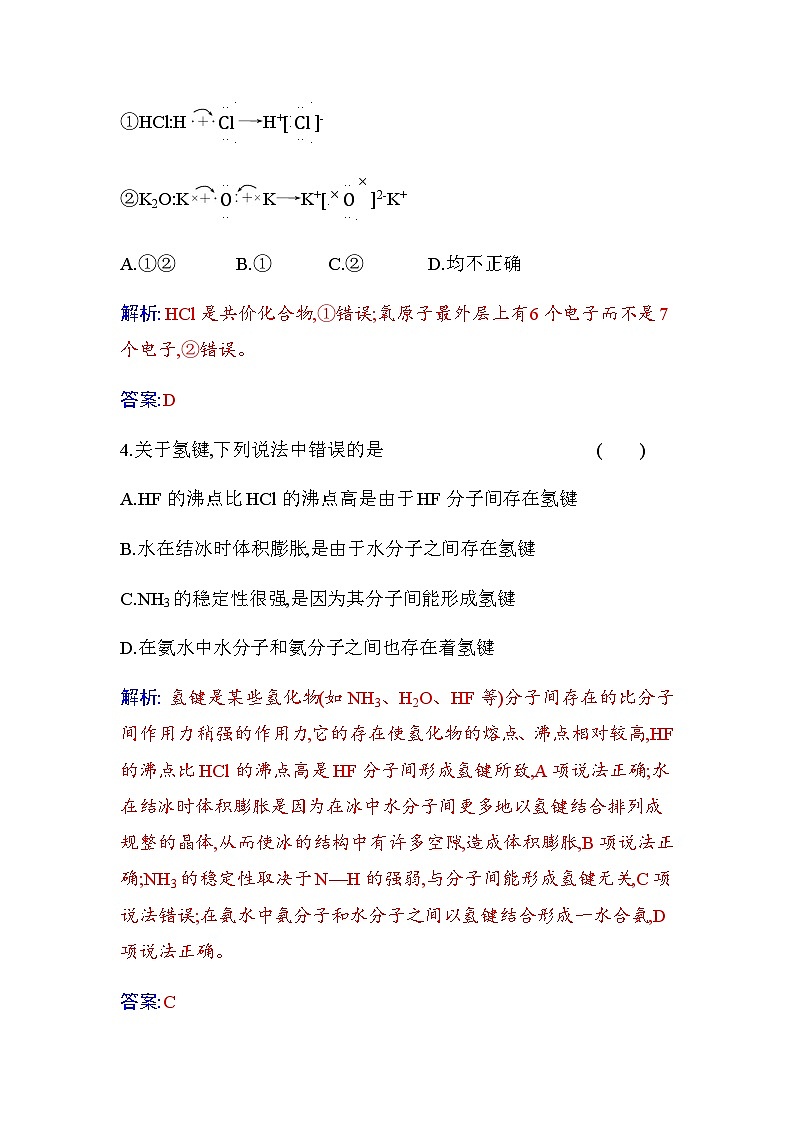 人教版高中化学必修第一册第四章第三节课时2共价键练习含答案第2页