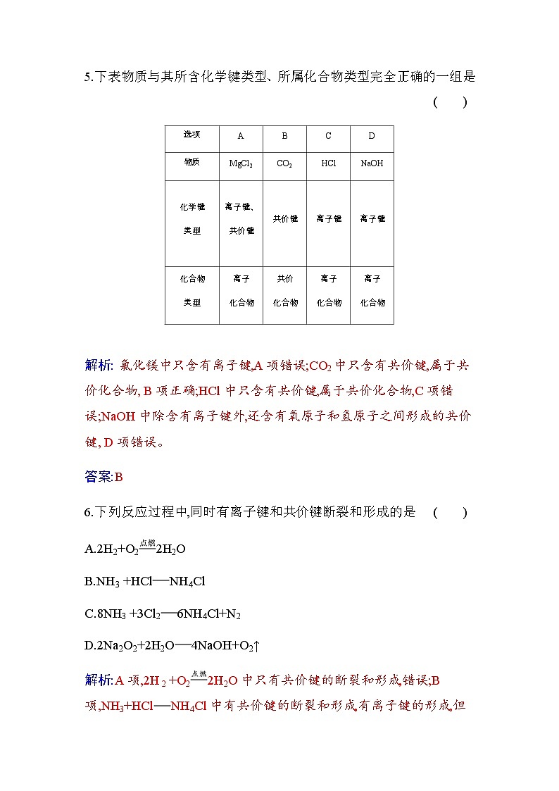 人教版高中化学必修第一册第四章第三节课时2共价键练习含答案第3页