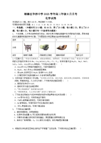 广东省佛山市顺德华侨中学2023-2024学年高三上学期第一次月考化学试题