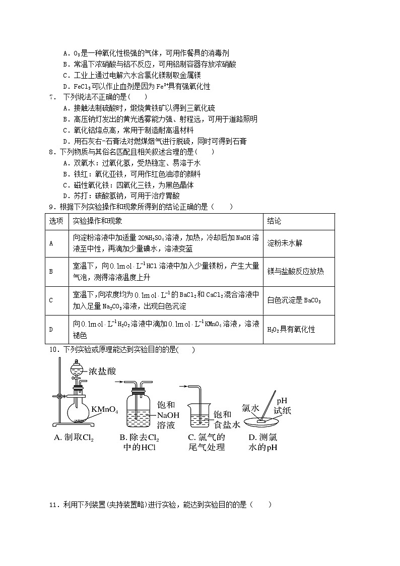 广东省佛山市顺德华侨中学2023-2024学年高三上学期第一次月考化学试题02