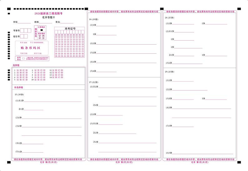 衡水金卷先享题2024届新高三摸底联考化学试卷，参考答案，评讲课件，评分细则01