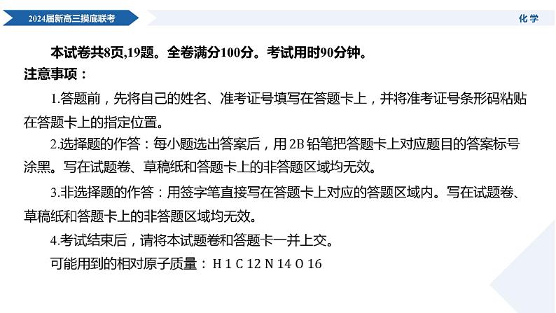 衡水金卷先享题2024届新高三摸底联考化学试卷，参考答案，评讲课件，评分细则04