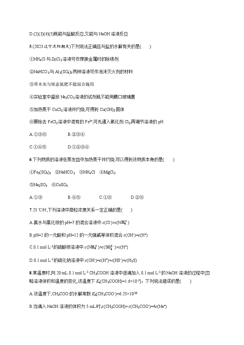 高中化学（苏教2019）选择性必修1 分层作业19　盐类水解的应用  （含解析）02