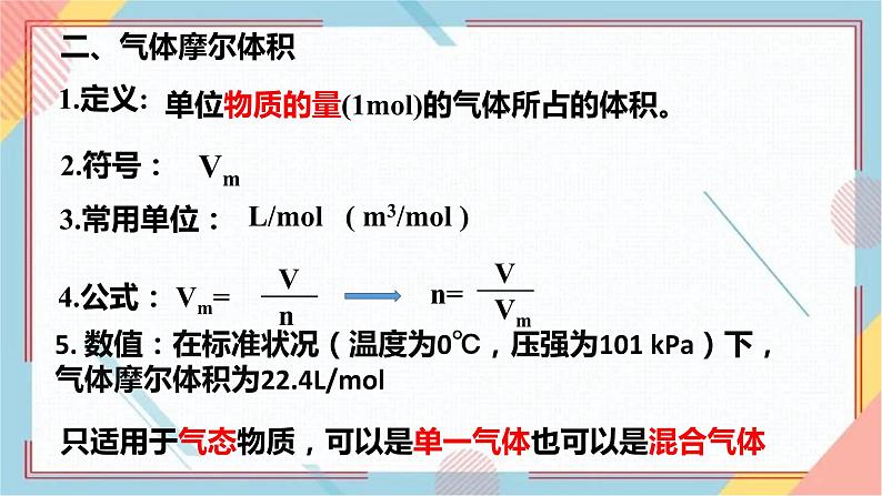 2.3.2   气体摩尔体积课件PPT07