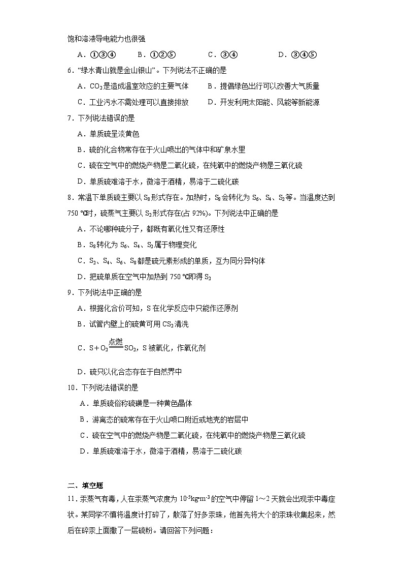 3.1.1黑火药中的硫磺同步练习-沪科版高中化学必修第一册第2页