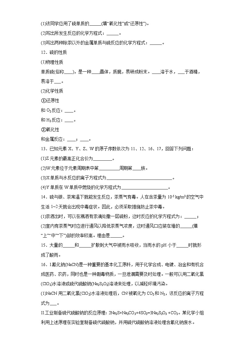 3.1.1黑火药中的硫磺同步练习-沪科版高中化学必修第一册第3页