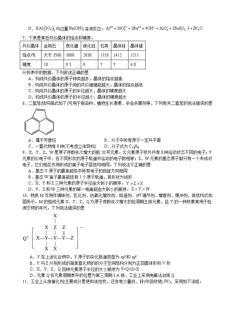 江西省抚州市黎川县第二中学2023-2024学年高三上学期开学化学试题第2页