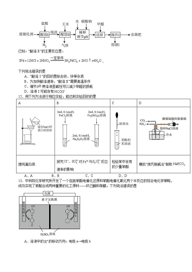 江西省抚州市黎川县第二中学2023-2024学年高三上学期开学化学试题第3页