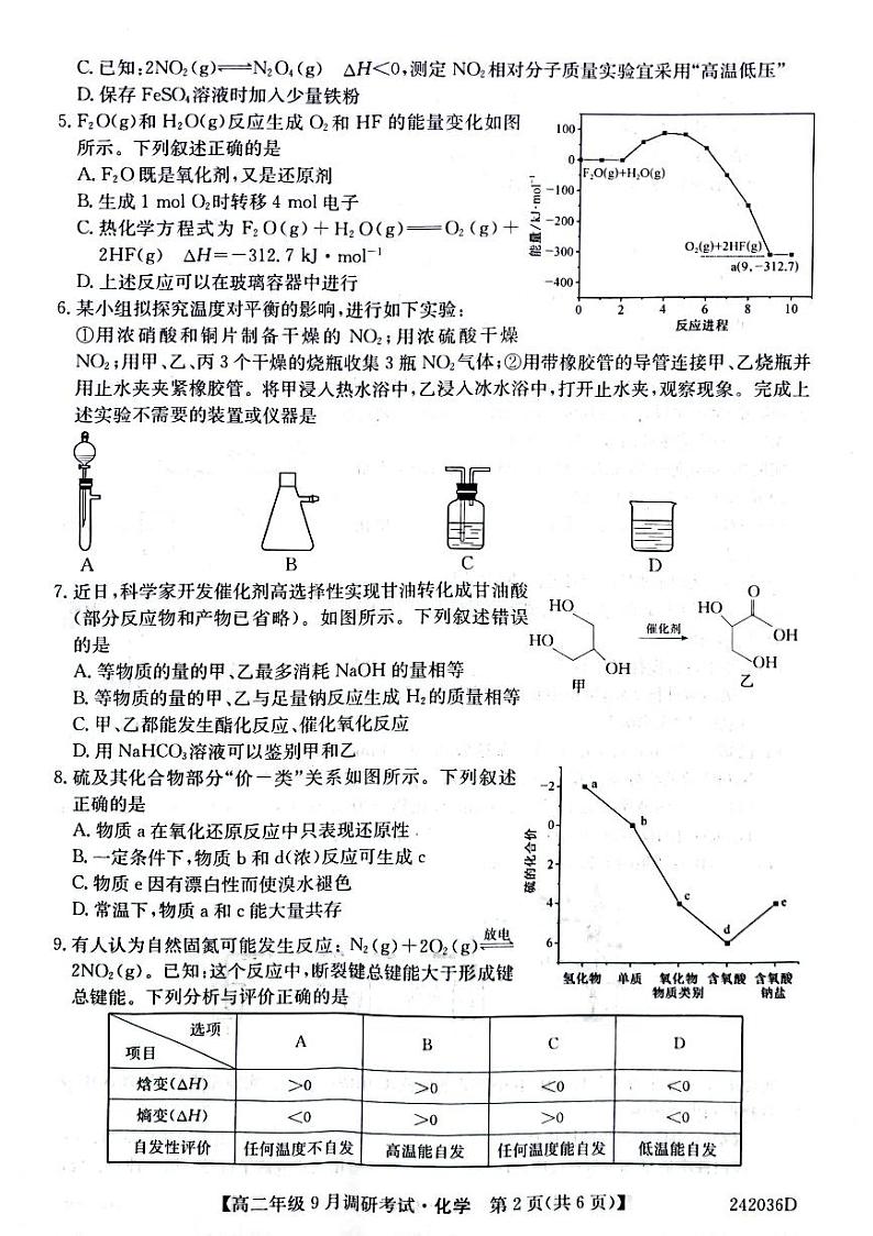 新高中创新联盟TOP二十名校高二年级9月调研考试 化学(1)第2页