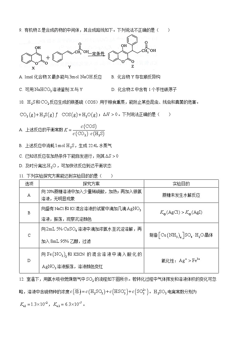 江苏省镇江市2023-2024学年高三上学期开学考试化学试题(无答案)03