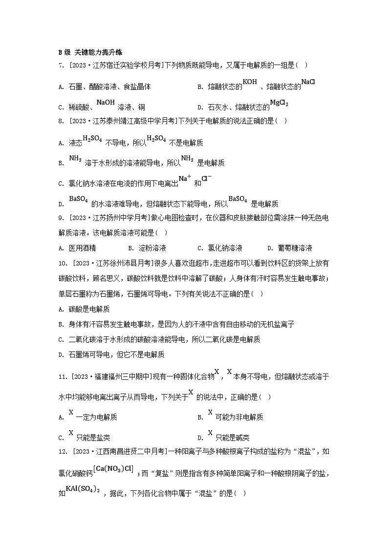 江苏专版2023_2024学年新教材高中化学专题1物质的分类及计量第三单元物质的分散系第二课时电解质溶液分层作业苏教版必修第一册第2页