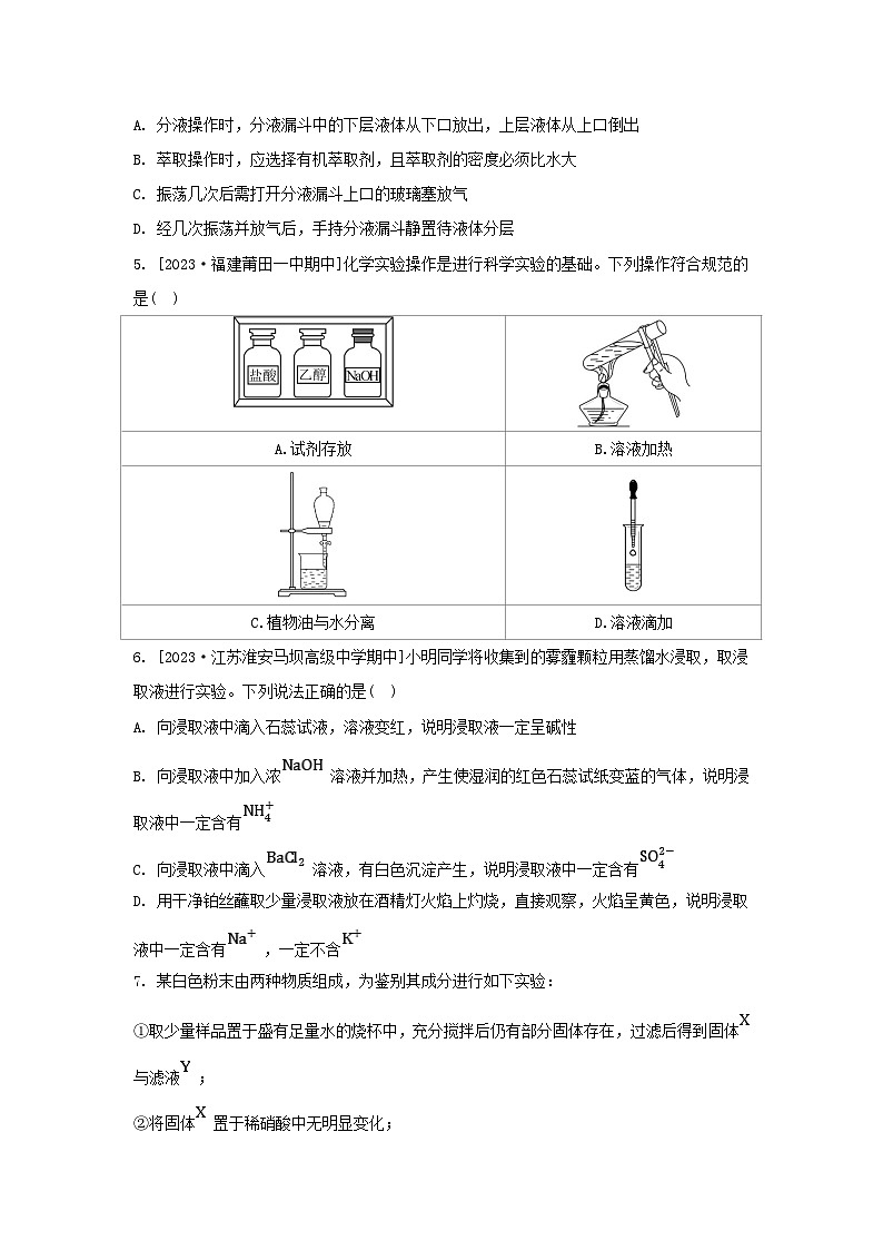 江苏专版2023_2024学年新教材高中化学专题2研究物质的基本方法测评苏教版必修第一册02