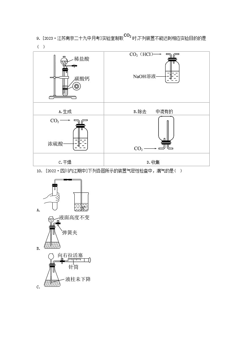 江苏专版2023_2024学年新教材高中化学专题2研究物质的基本方法第一单元研究物质的实验方法第一课时实验安全过滤结晶分层作业苏教版必修第一册第3页