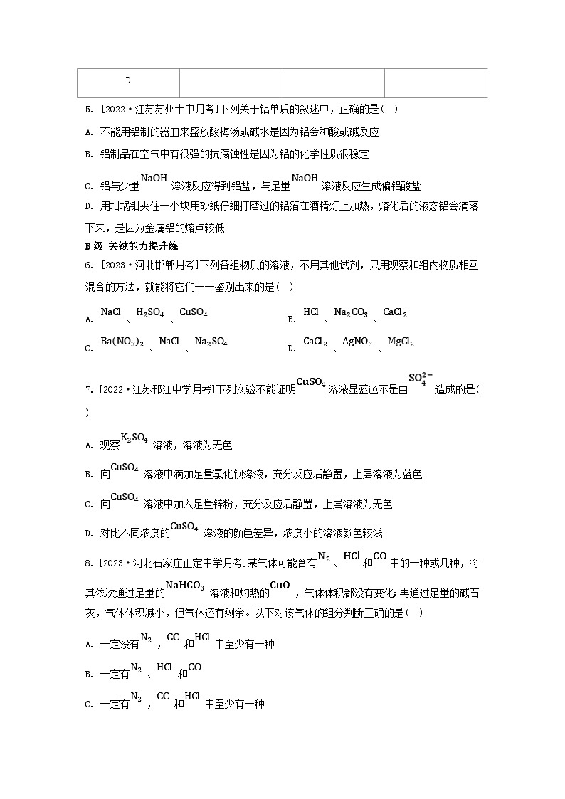 江苏专版2023_2024学年新教材高中化学专题2研究物质的基本方法第一单元研究物质的实验方法第三课时物质的检验物质性质和变化的探究分层作业苏教版必修第一册02