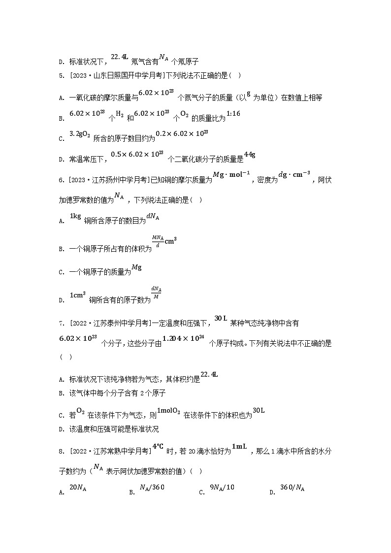 江苏专版2023_2024学年新教材高中化学专题2研究物质的基本方法第二单元溶液组成的定量研究微专题1有关阿伏加德罗常数的计算分层作业苏教版必修第一册第2页