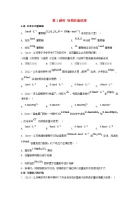 高中第二单元 溶液组成的定量研究第一课时练习题