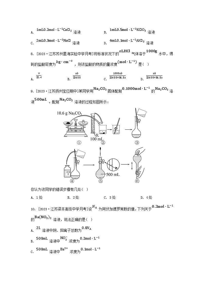 江苏专版2023_2024学年新教材高中化学专题2研究物质的基本方法第二单元溶液组成的定量研究第一课时物质的量浓度分层作业苏教版必修第一册02