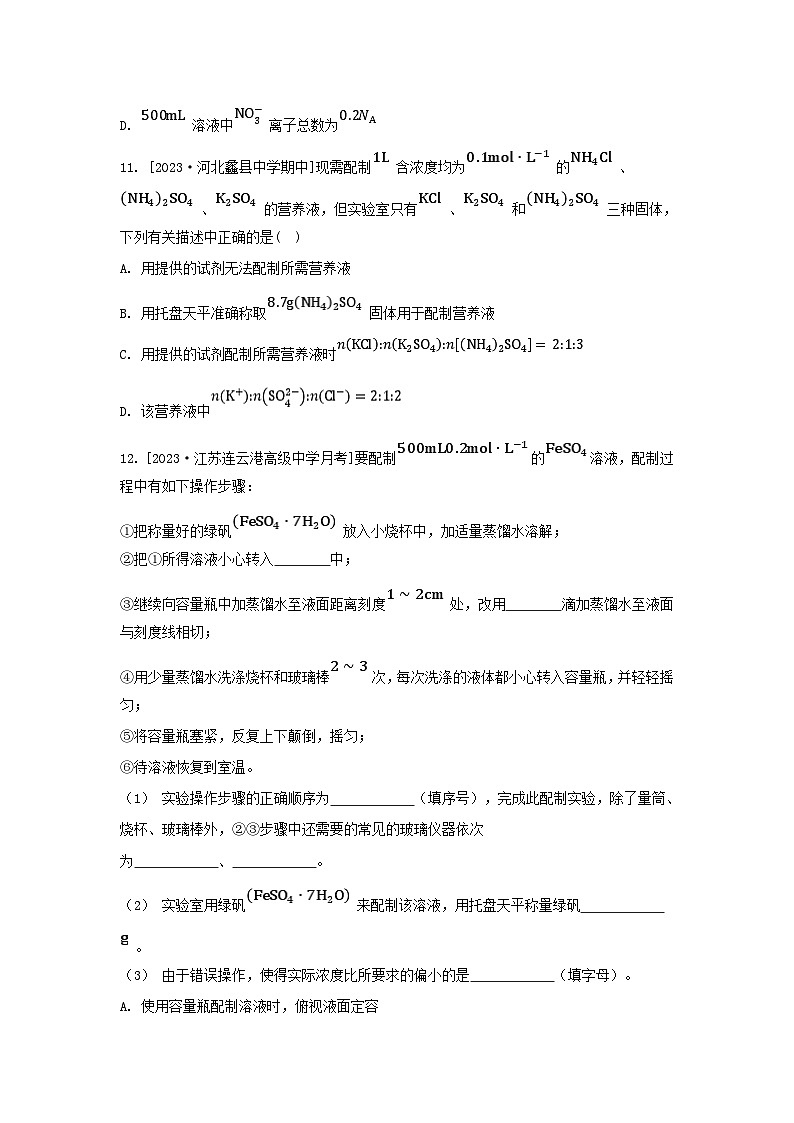 江苏专版2023_2024学年新教材高中化学专题2研究物质的基本方法第二单元溶液组成的定量研究第一课时物质的量浓度分层作业苏教版必修第一册03