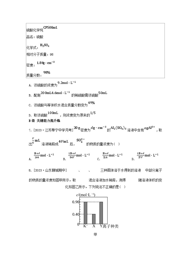 江苏专版2023_2024学年新教材高中化学专题2研究物质的基本方法第二单元溶液组成的定量研究第二课时物质的量浓度的计算分层作业苏教版必修第一册02