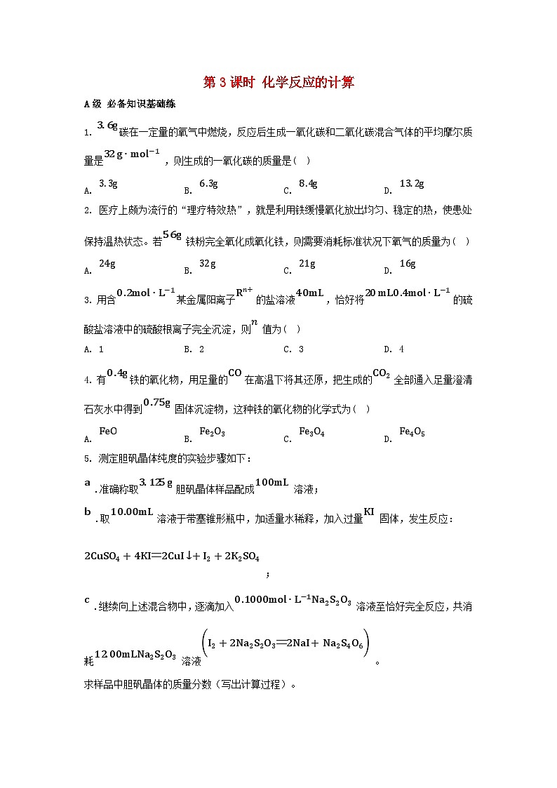 江苏专版2023_2024学年新教材高中化学专题2研究物质的基本方法第二单元溶液组成的定量研究第三课时化学反应的计算分层作业苏教版必修第一册01
