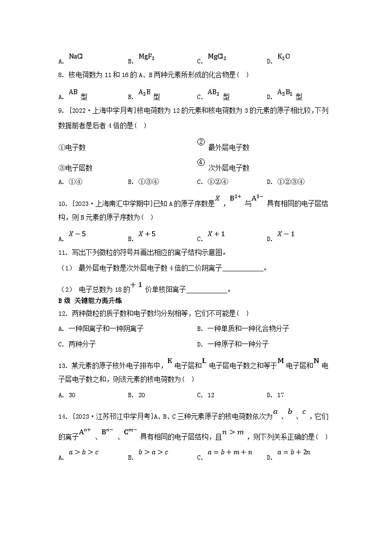 江苏专版2023_2024学年新教材高中化学专题2研究物质的基本方法第三单元人类对原子结构的认识第二课时原子核外电子排布分层作业苏教版必修第一册第2页