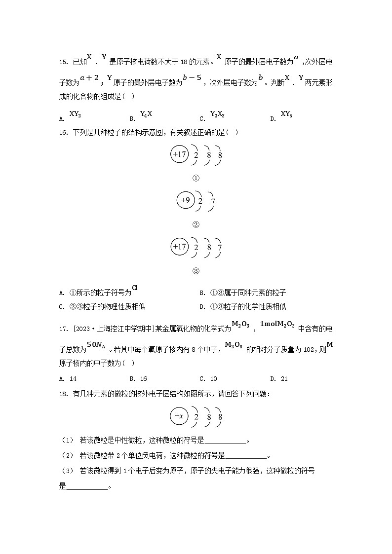 江苏专版2023_2024学年新教材高中化学专题2研究物质的基本方法第三单元人类对原子结构的认识第二课时原子核外电子排布分层作业苏教版必修第一册第3页