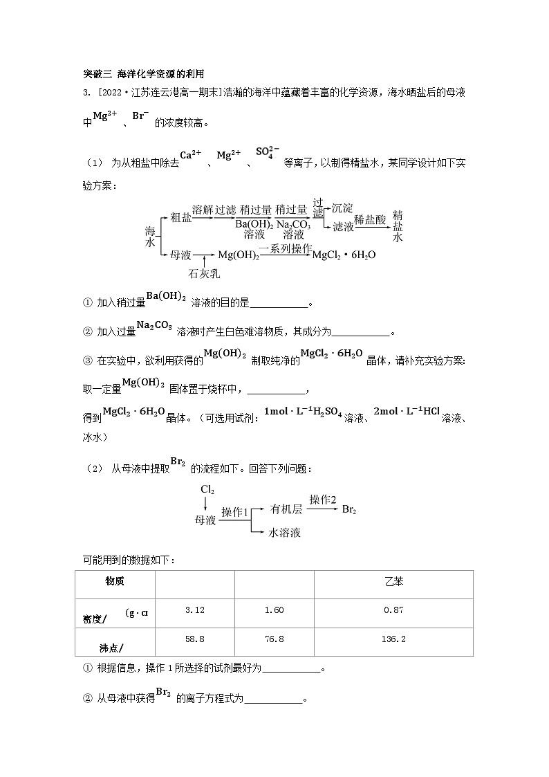 江苏专版2023_2024学年新教材高中化学专题3从海水中获得的化学物质整合苏教版必修第一册02