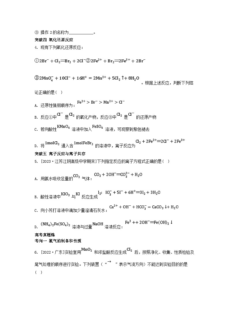 江苏专版2023_2024学年新教材高中化学专题3从海水中获得的化学物质整合苏教版必修第一册03