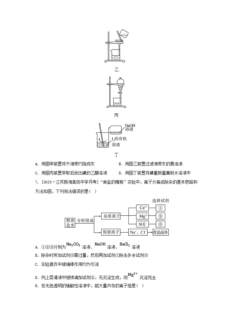 江苏专版2023_2024学年新教材高中化学专题3从海水中获得的化学物质测评苏教版必修第一册第3页