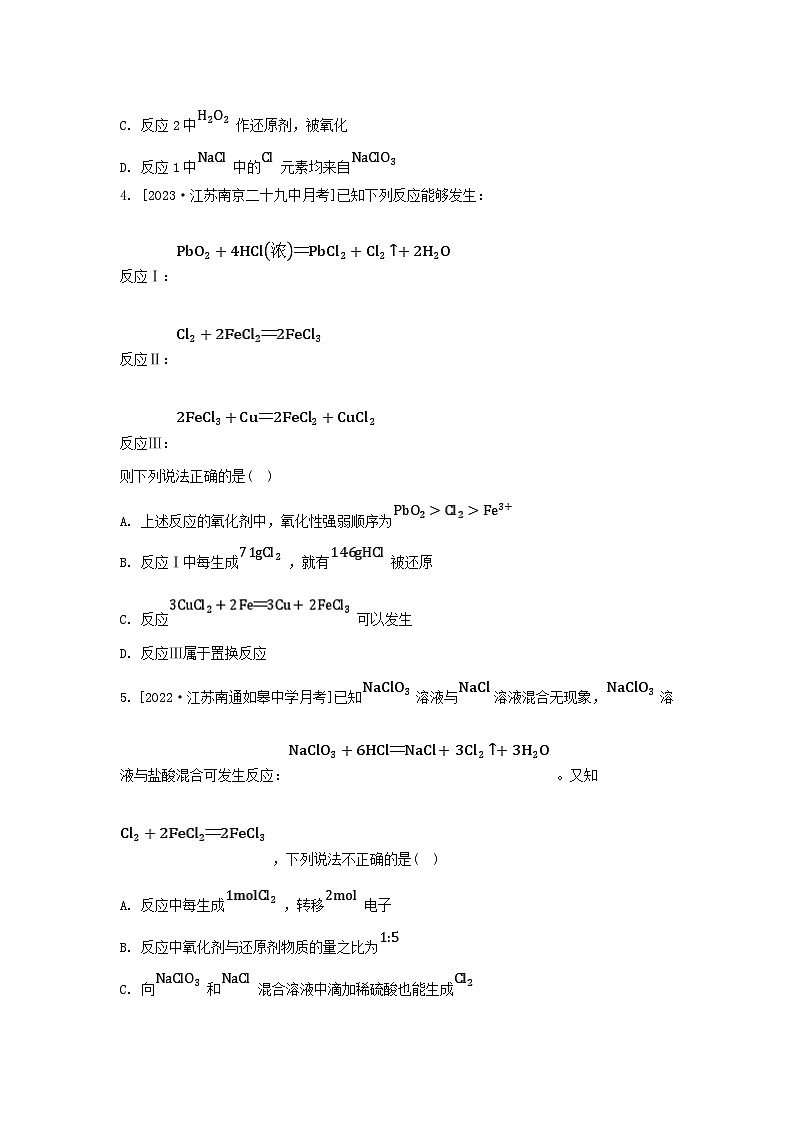 江苏专版2023_2024学年新教材高中化学专题3从海水中获得的化学物质第一单元氯气及氯的化合物微专题2氧化还原反应中的四种规律分层作业苏教版必修第一册02