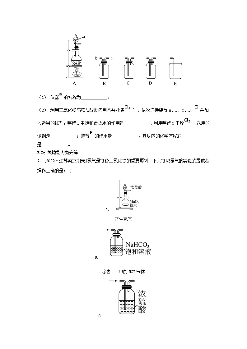 江苏专版2023_2024学年新教材高中化学专题3从海水中获得的化学物质第一单元氯气及氯的化合物第一课时氯气的发现与制备分层作业苏教版必修第一册02