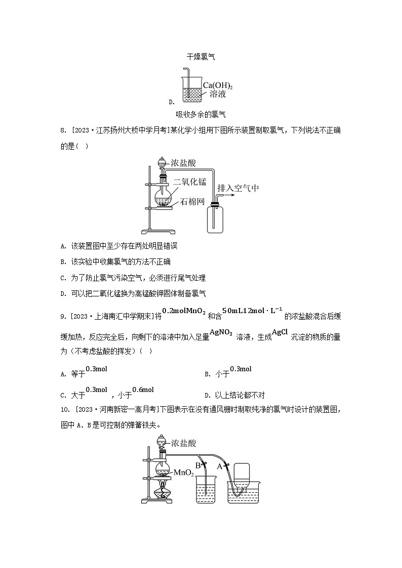 江苏专版2023_2024学年新教材高中化学专题3从海水中获得的化学物质第一单元氯气及氯的化合物第一课时氯气的发现与制备分层作业苏教版必修第一册03