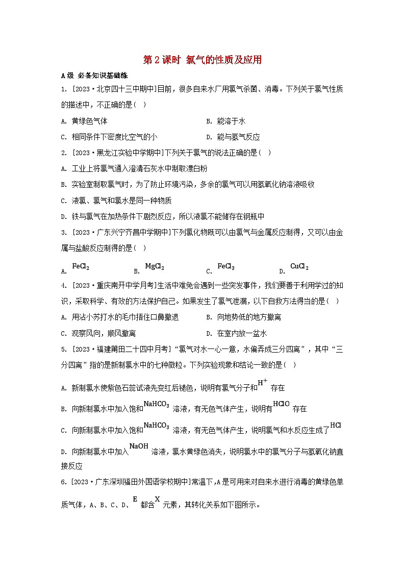 江苏专版2023_2024学年新教材高中化学专题3从海水中获得的化学物质第一单元氯气及氯的化合物第二课时氯气的性质及应用分层作业苏教版必修第一册01