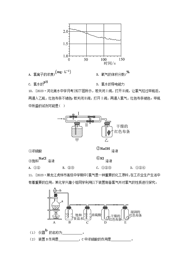 江苏专版2023_2024学年新教材高中化学专题3从海水中获得的化学物质第一单元氯气及氯的化合物第二课时氯气的性质及应用分层作业苏教版必修第一册03